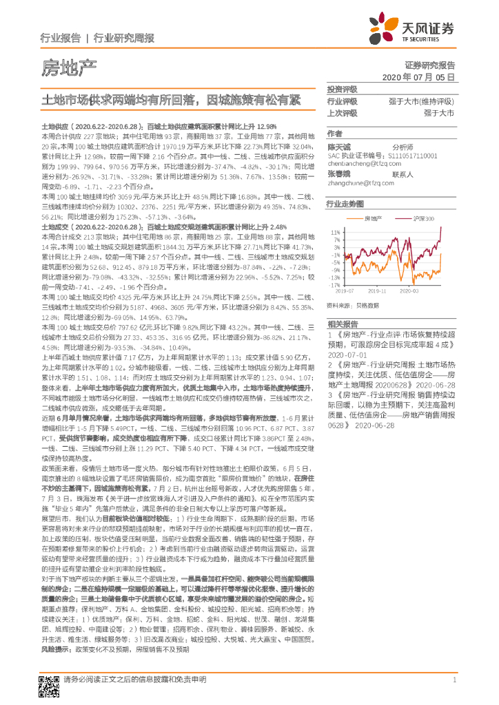 天风证券：房地产行业研究周报：土地市场供求两端均有所回落，因城施策有松有紧
