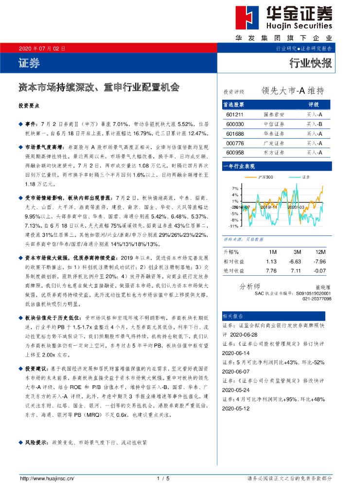 华金证券：证券：资本市场持续深改、重申行业配置机会