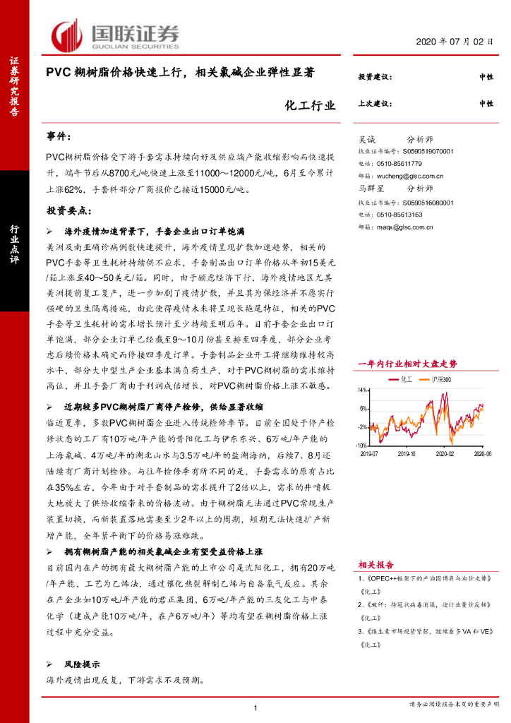 国联证券：化工行业：PVC糊树脂价格快速上行，相关氯碱企业弹性显著