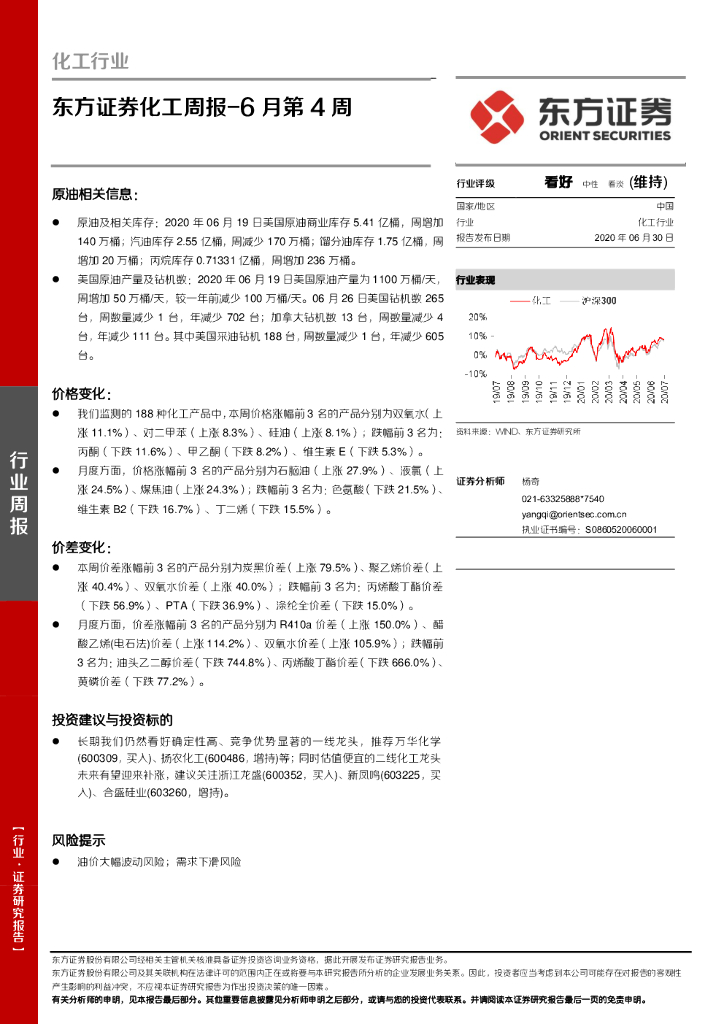 东方证券：化工周报-6月第4周