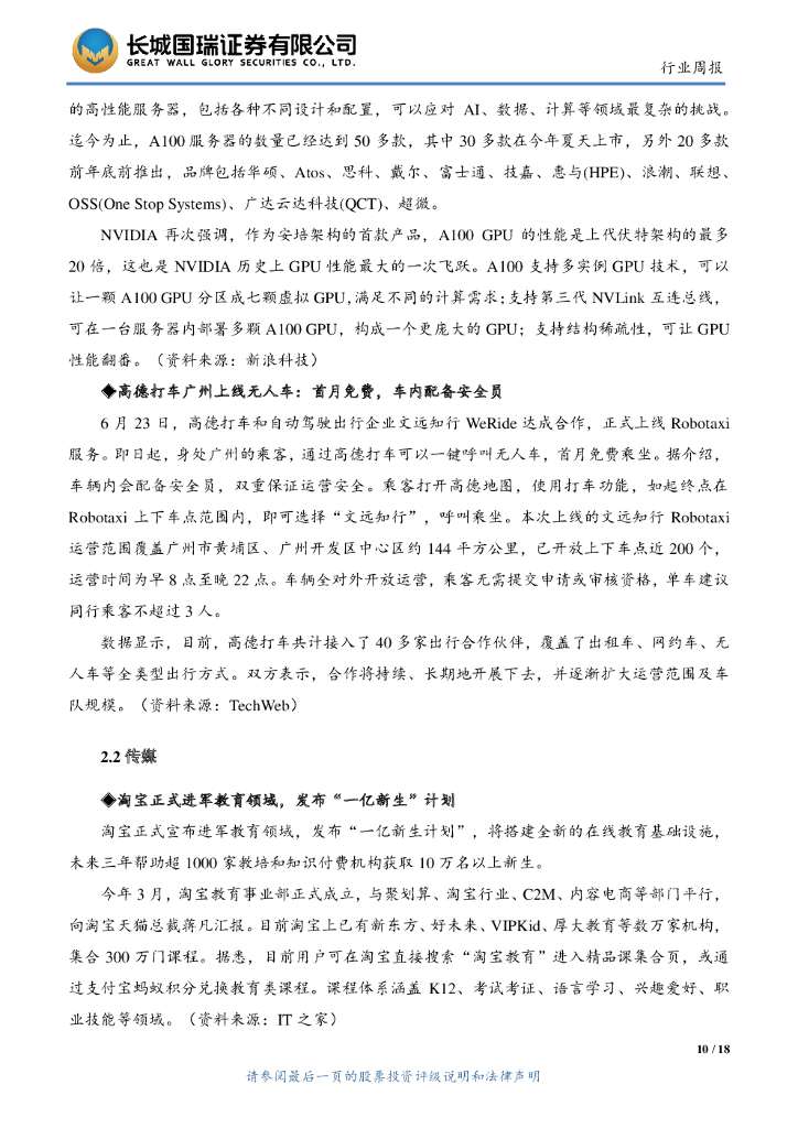 长城国瑞证券：TMT行业周报2020年第18期（总第102期）：北斗三号全球卫星导航星座部署收官，中国人工智能市场规模达28.9亿美元_第10页