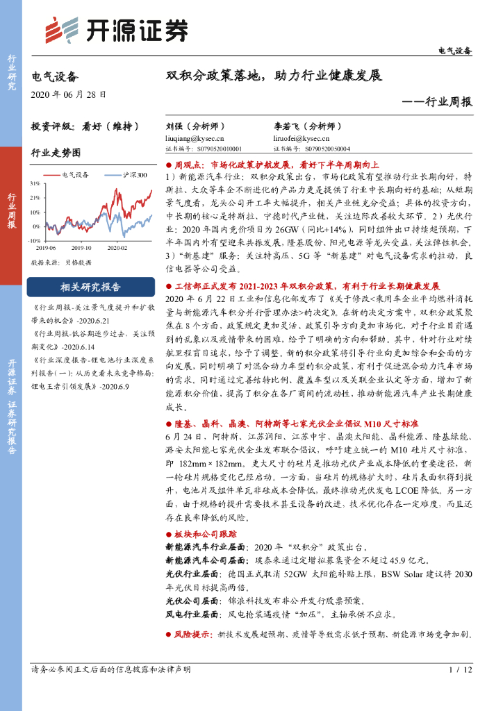 开源证券：电气设备行业周报：双积分政策落地，助力行业健康发展