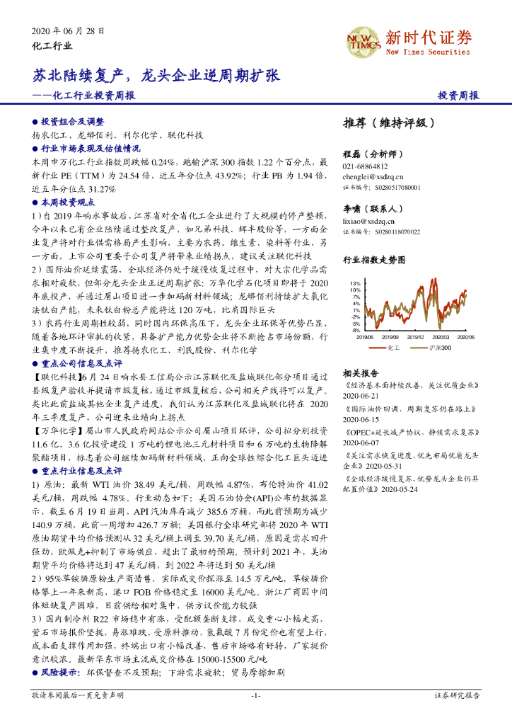 新时代证券：化工行业投资周报：苏北陆续复产，龙头企业逆周期扩张