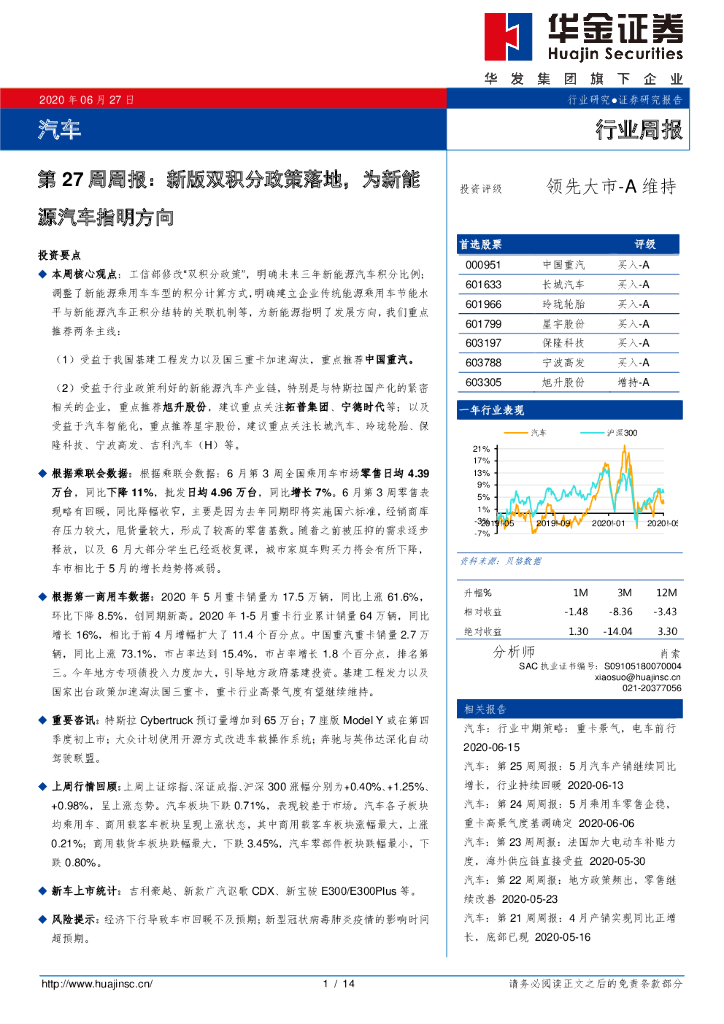 华金证券：汽车第27周周报：新版双积分政策落地，为新<em>能源</em>汽车指明方向 海报