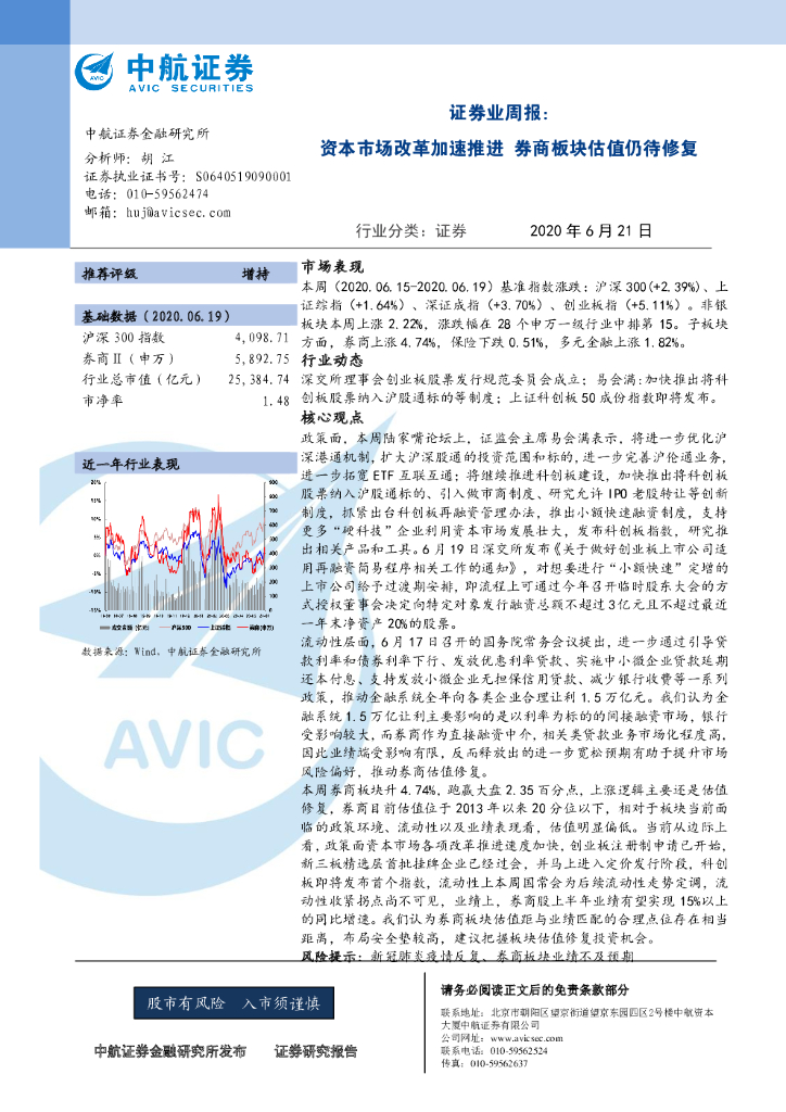 中航证券：证券业周报：资本市场改革加速推进 券商板块估值仍待修复