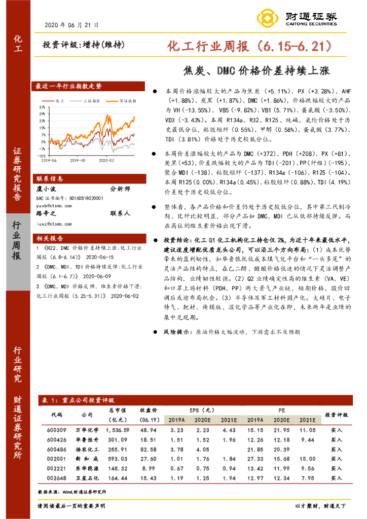 财通证券：化工行业周报：焦炭、DMC价格价差持续上涨