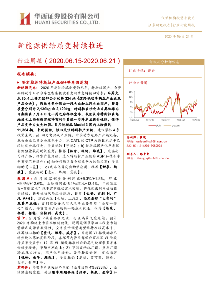华西证券：新能源供给质变持续推进