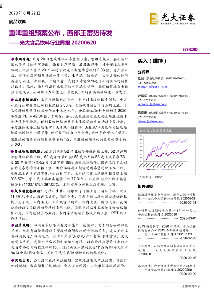 光大证券：光大食品饮料行业周报：重啤重组预案公布，西部王蓄势待发