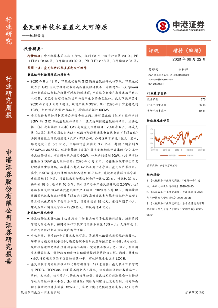 申港证券：机械设备：叠瓦组件技术星星之火可燎原