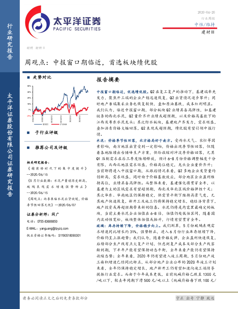 太平洋证券：建材Ⅲ周观点：中报窗口期临近，首选板块绩优股