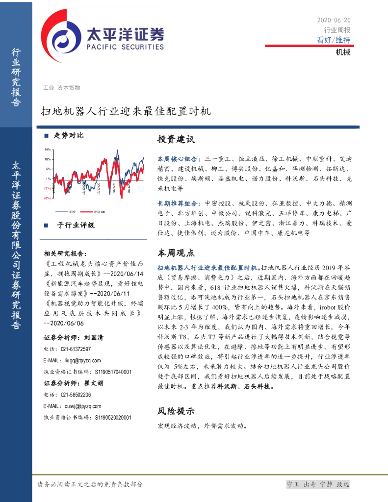 太平洋证券：机械行业周报：扫地机器人行业迎来最佳配置时机