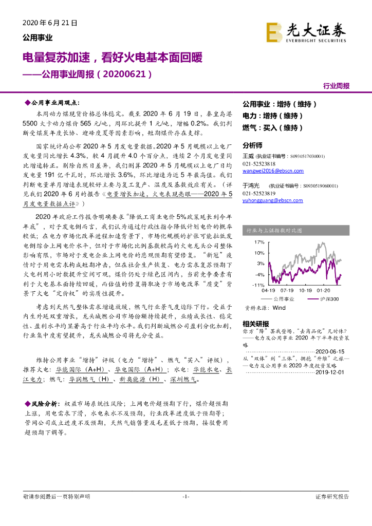 光大证券：公用事业周报：电量复苏加速，看好火电基本面回暖