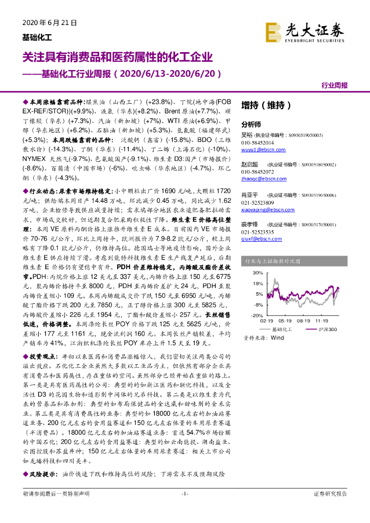 光大证券：基础化工行业周报：关注具有消费品和医药属性的化工企业