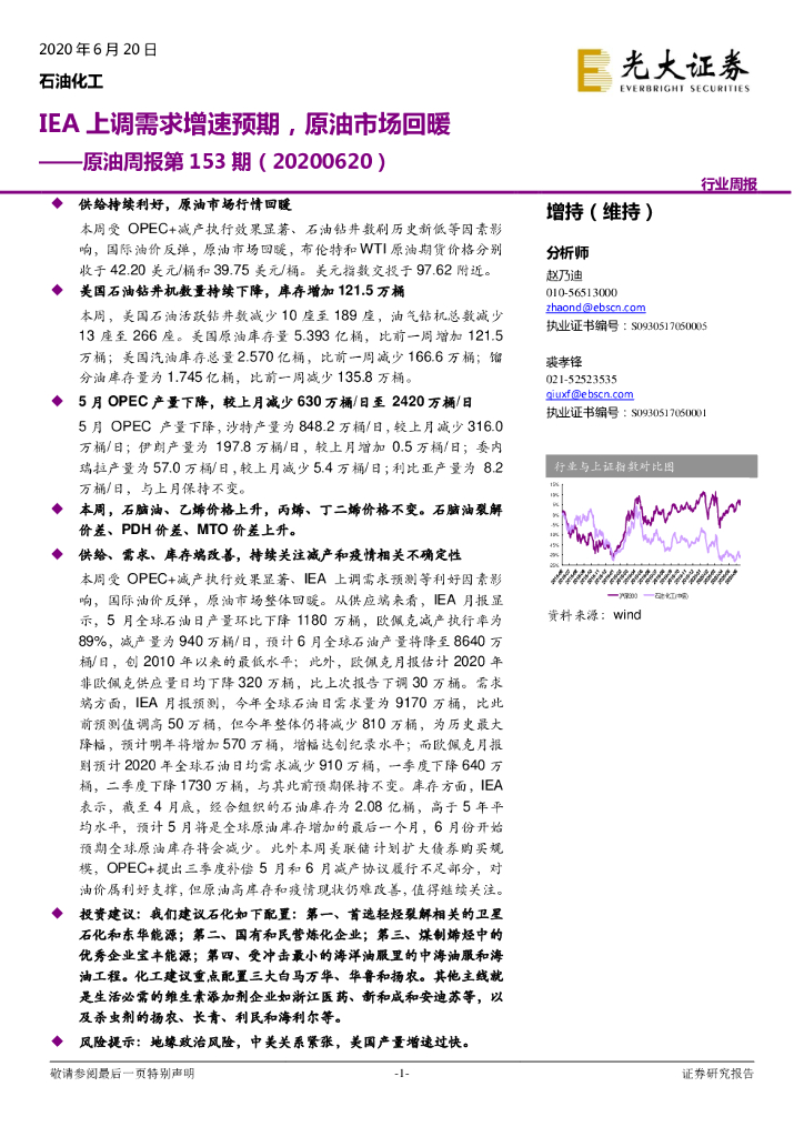 光大证券：原油周报第153期：IEA上调需求增速预期，原油市场回暖