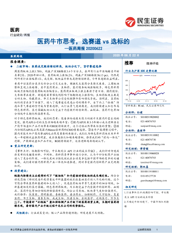 民生证券：医药周报：医药牛市思考，选赛道vs选标的