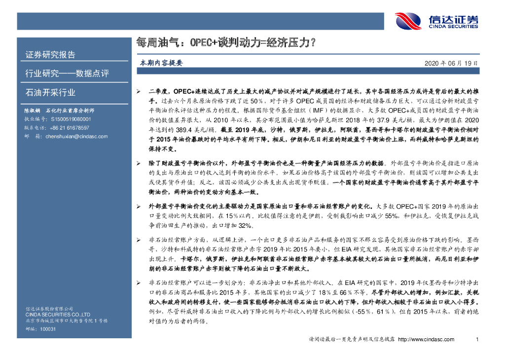信达证券：每周油气：OPEC+谈判动力=经济压力？