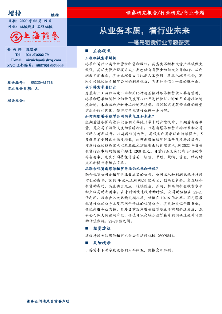 上海证券：塔吊租赁行业专题研究：从业务本质，看行业未来