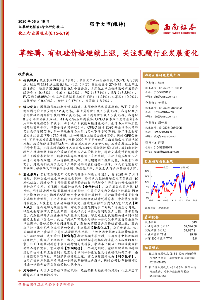 西南证券：化工行业周观点：草铵膦、有机硅价格继续上涨，关注乳酸行业发展变化