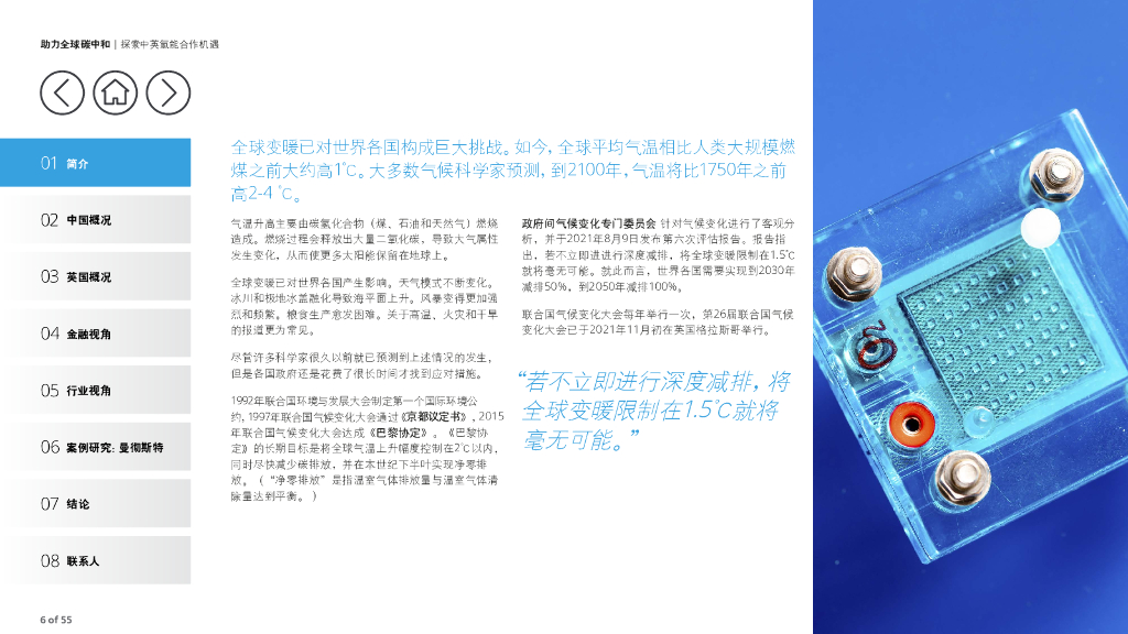 德勤：助力全球碳中和——探索中英氢能合作机遇_第6页