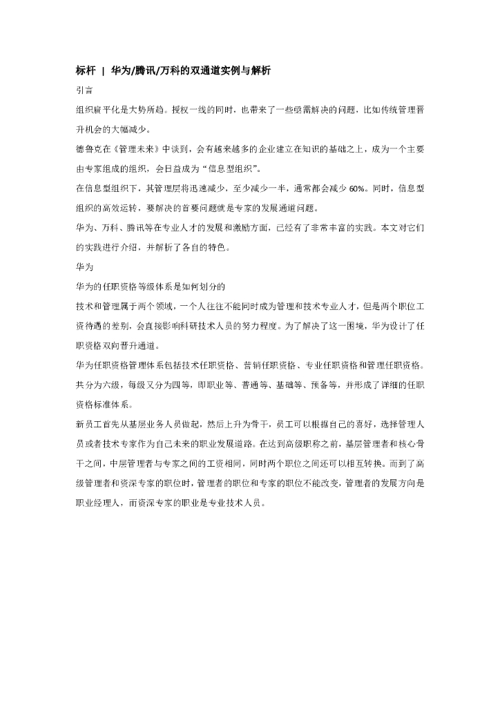 华为职业发展体系