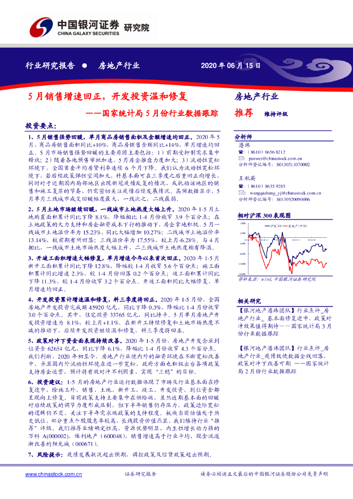 中国银河：房地产行业：国家统计局5月份行业数据跟踪：5月销售增速回正，开发投资温和修复