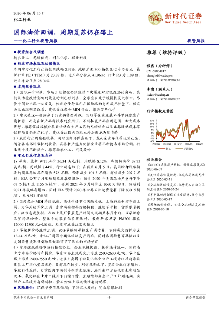 新时代证券：化工行业投资周报：国际油价回调，周期复苏仍在路上
