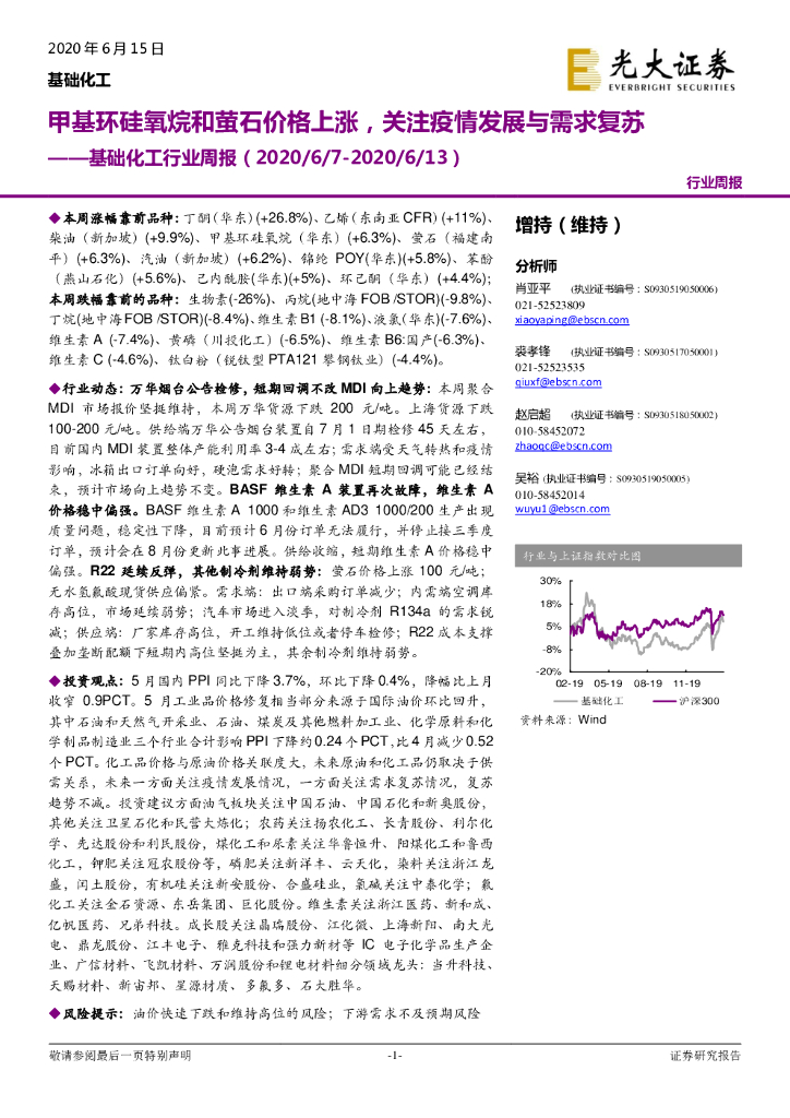 光大证券：基础化工行业周报：甲基环硅氧烷和萤石价格上涨，关注疫情发展与需求复苏