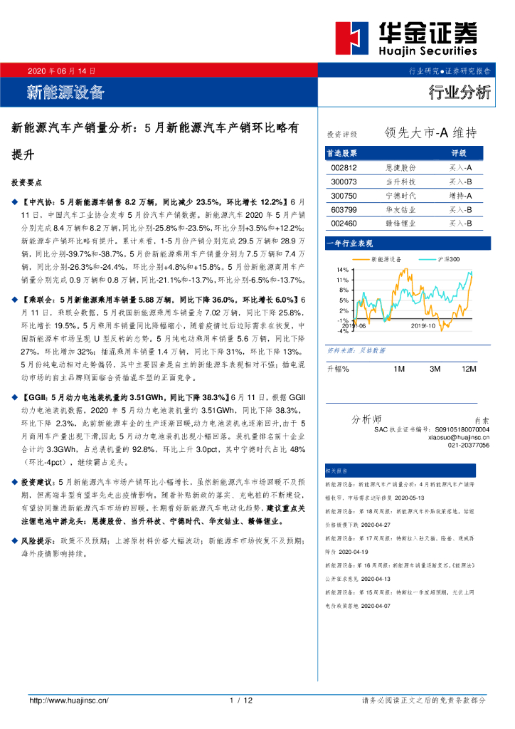 华金证券：新能源汽车产销量分析：5月新能源汽车产销环比略有提升