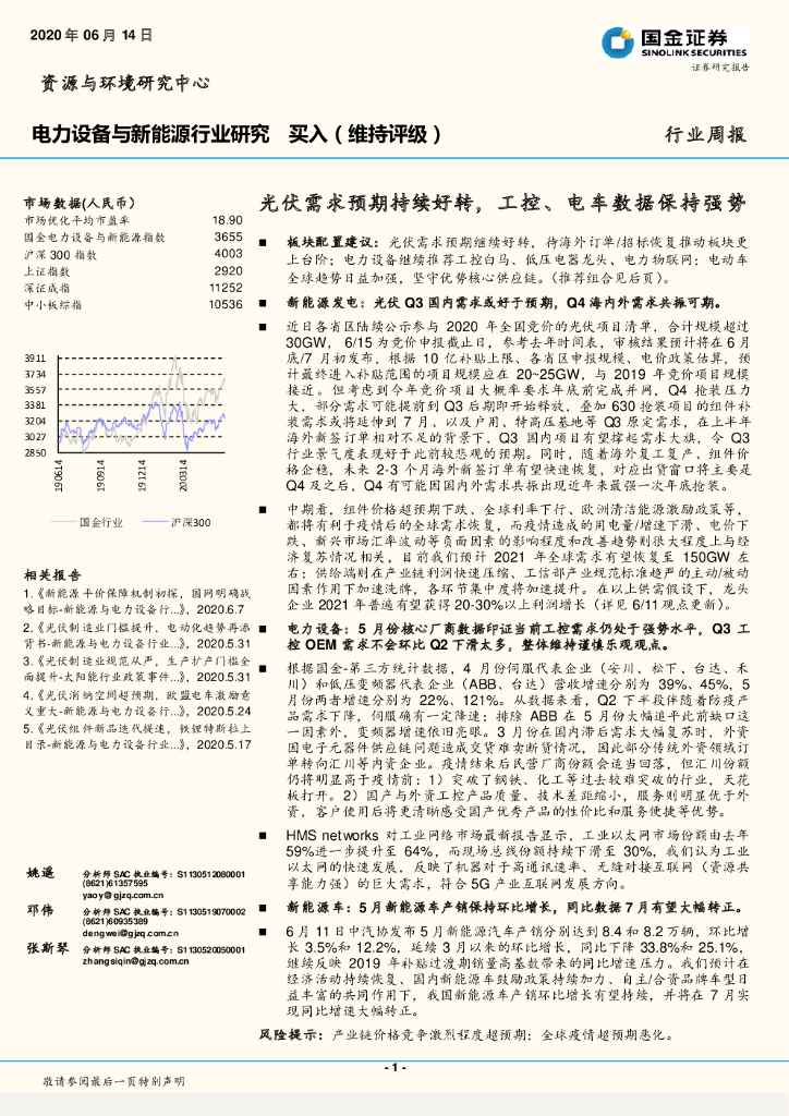国金证券：电力设备与新能源行业研究：光伏需求预期持续好转，工控、电车数据保持强势