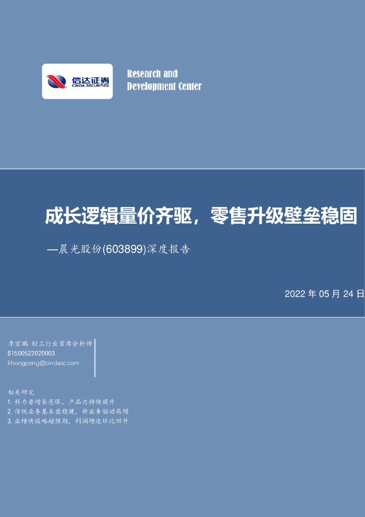 信达证券：深度报告：成长逻辑量价齐驱，零售升级壁垒稳固