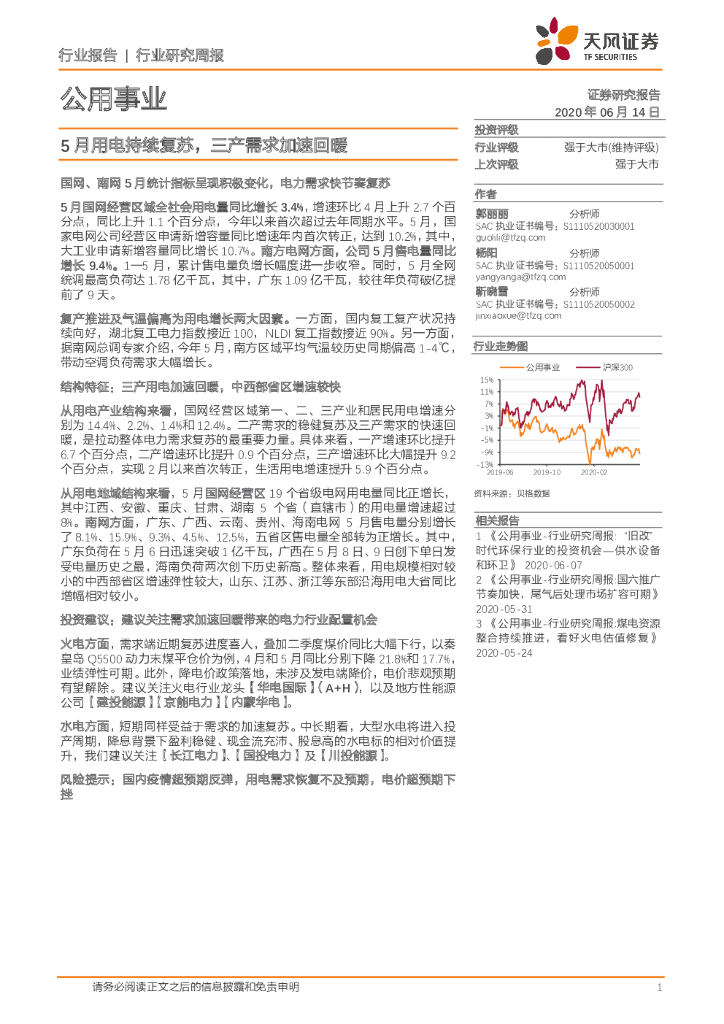 天风证券：公用事业行业研究周报：5月用电持续复苏，三产需求加速回暖