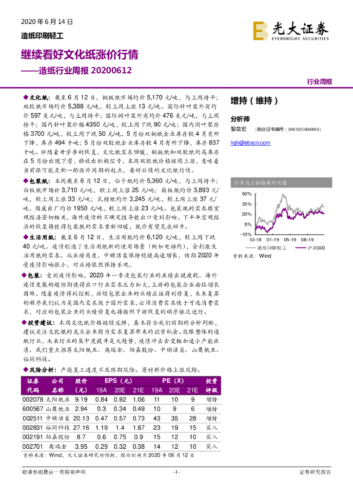 光大证券：造纸行业周报：继续看好文化纸涨价行情