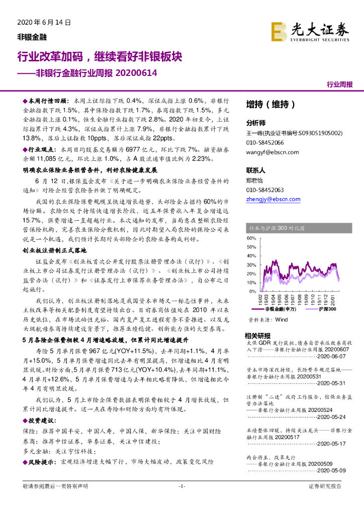 光大证券：非银行金融行业周报：行业改革加码，继续看好非银板块