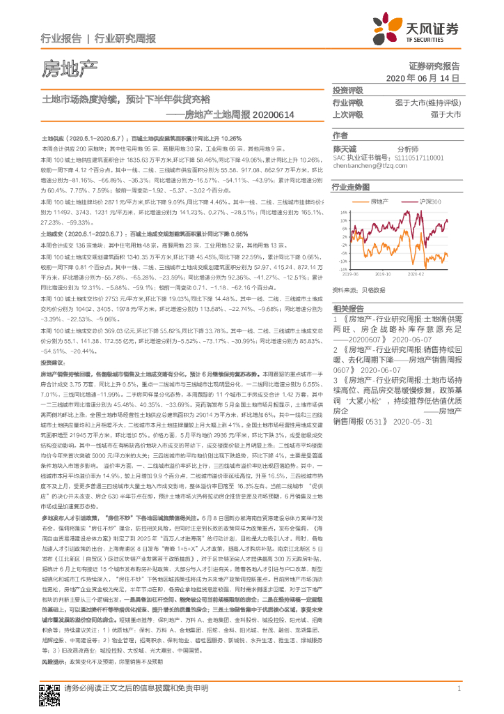 天风证券：房地产土地周报：土地市场热度持续，预计下半年供货充裕
