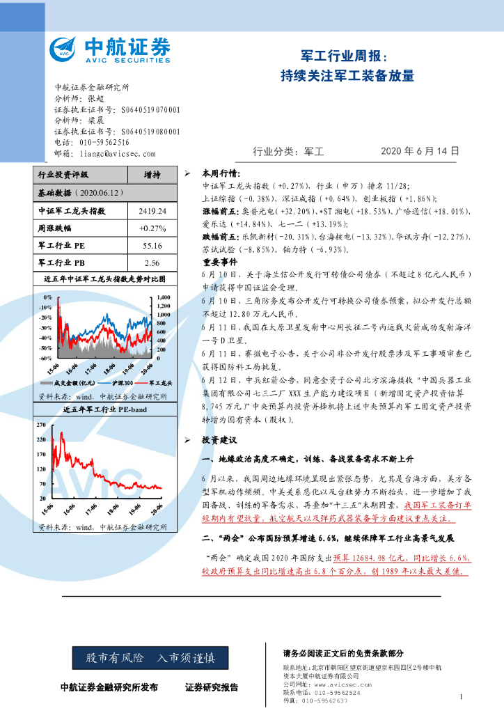 中航证券:<em>军工</em>行业周报:持续关注<em>军工</em>装备放量 海报