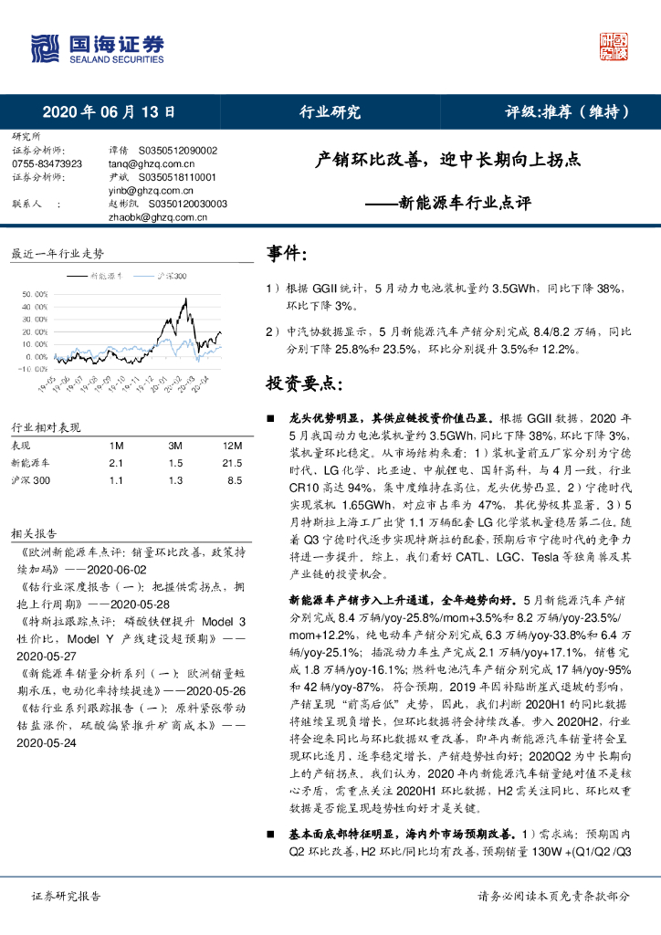 国海证券：新<em>能源</em>车行业点评：产销环比改善，迎中长期向上拐点 海报
