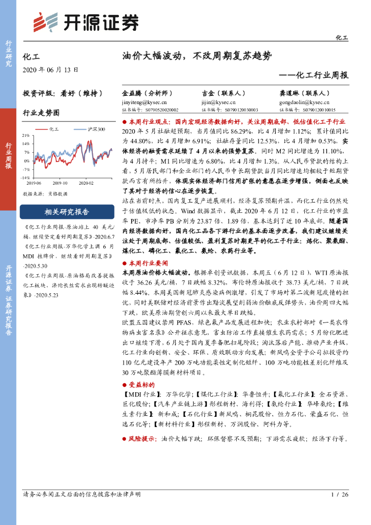 开源证券：化工行业周报：油价大幅波动，不改周期复苏趋势