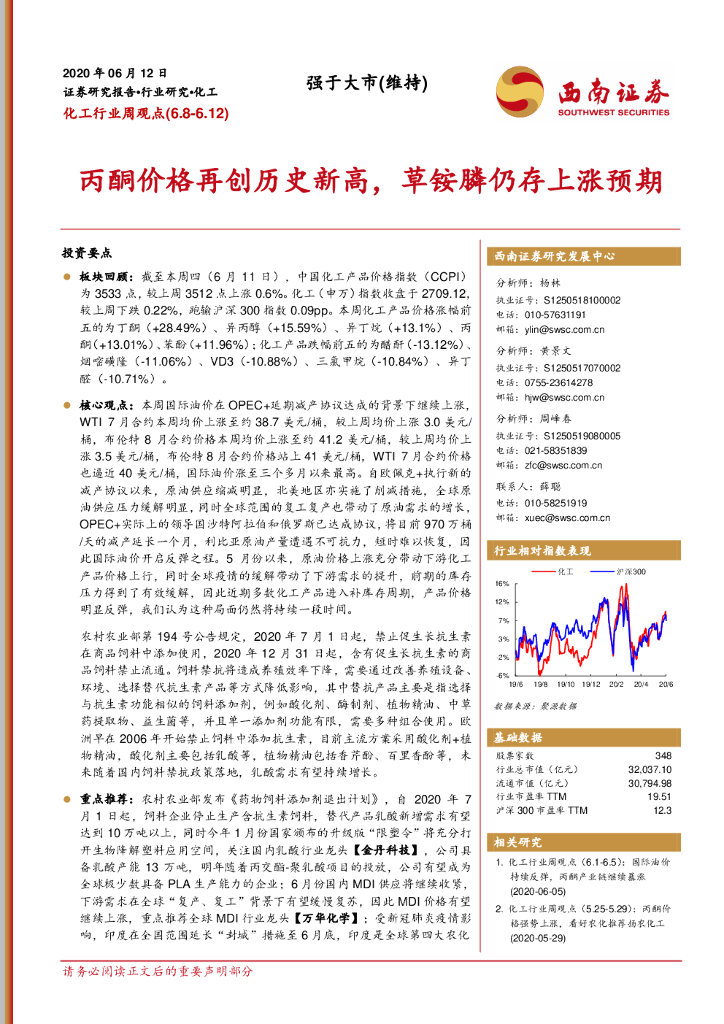 西南证券：化工行业周观点：丙酮价格再创历史新高，草铵膦仍存上涨预期