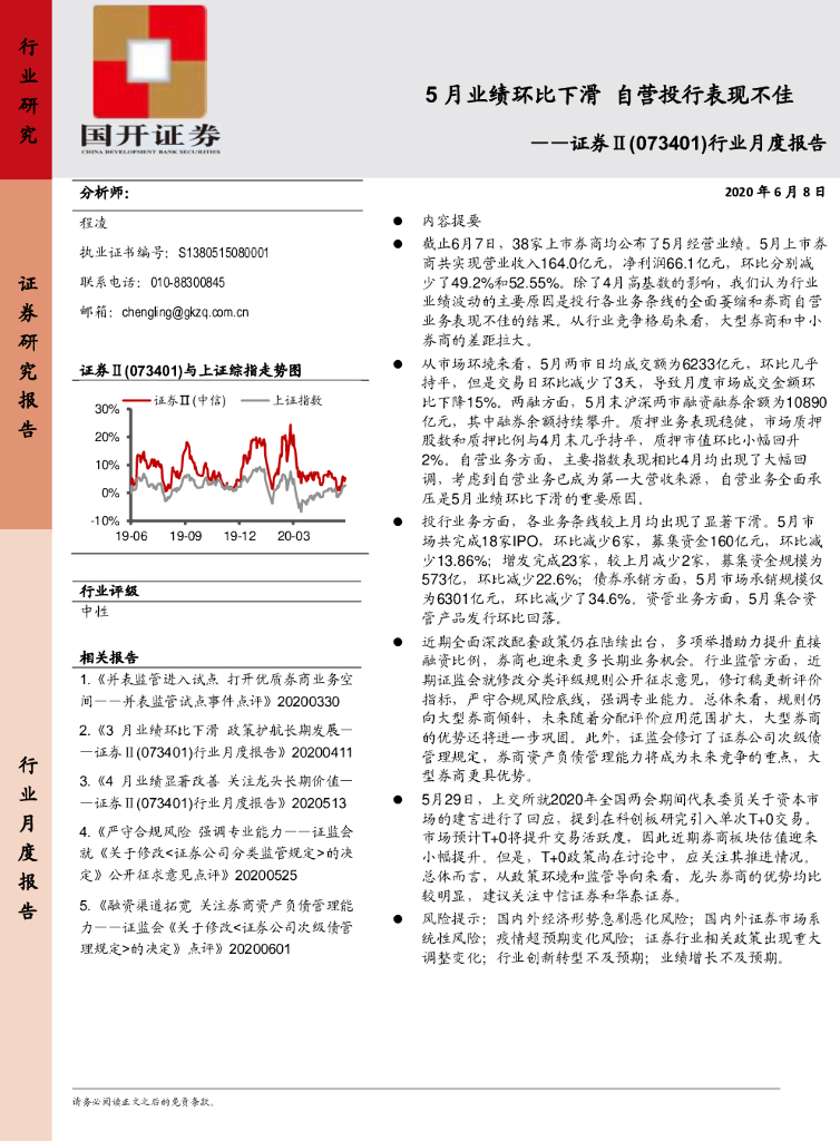 国开证券：证券Ⅱ行业月度报告：5月业绩环比下滑 自营投行表现不佳