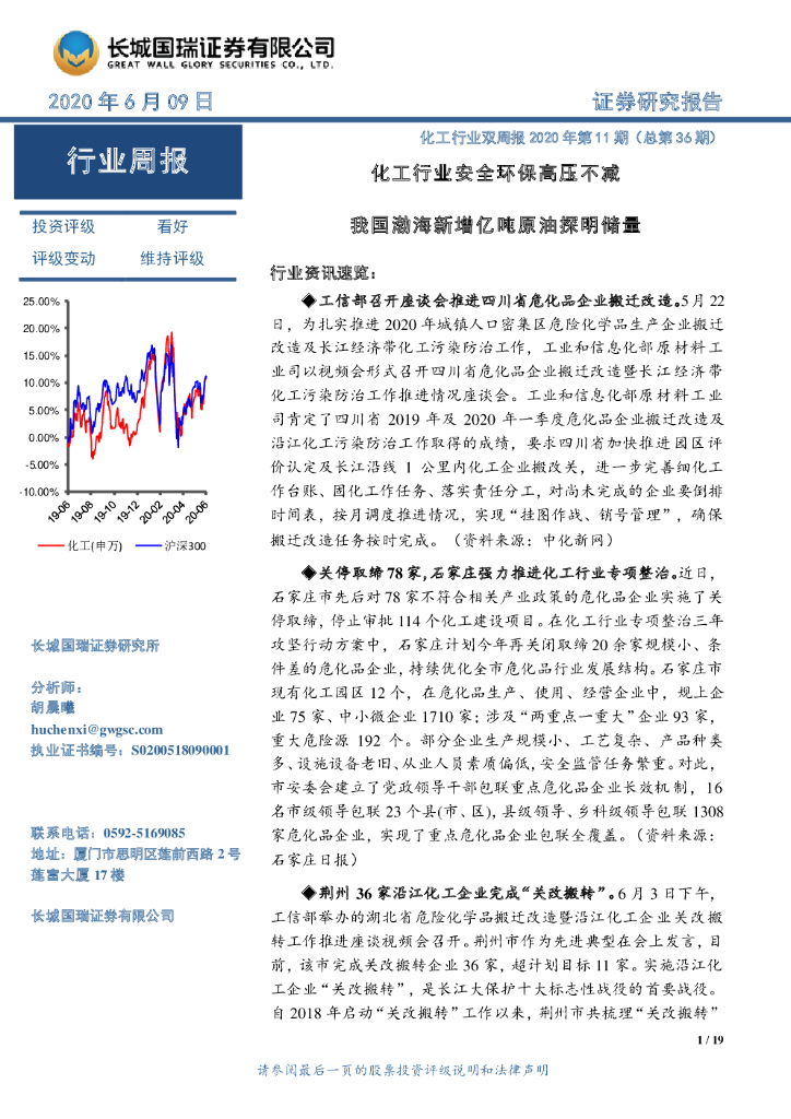 长城国瑞证券：化工行业双周报2020年第11期（总第36期）：化工行业安全环保高压不减 我国渤海新增亿吨原油探明储量