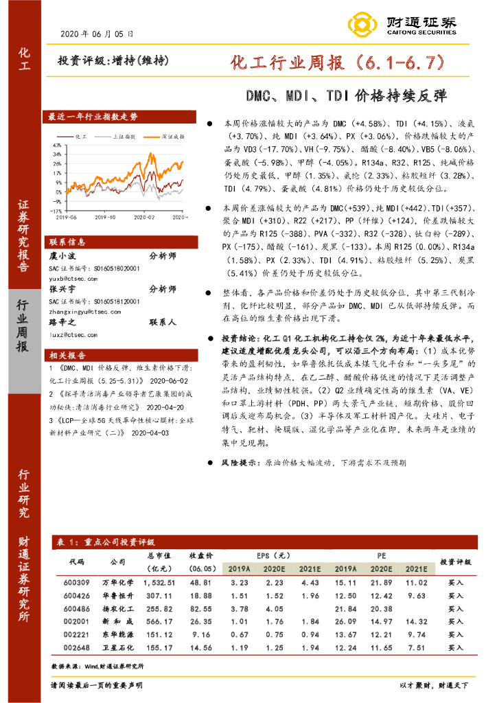 财通证券：化工行业周报：DMC、MDI、TDI价格持续反弹