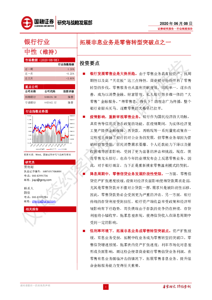 国融证券：银行行业深度报告：拓展非息业务是零售转型突破点之一