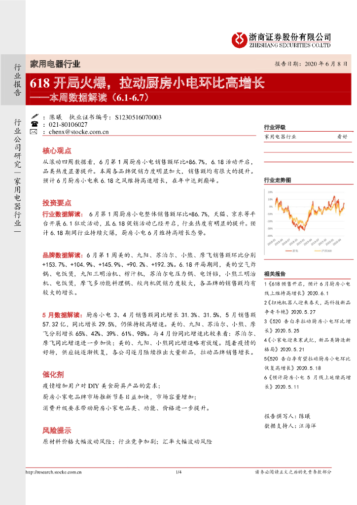 浙商证券：家用电器行业本周数据解读：618开局火爆，拉动厨房小电环比高增长