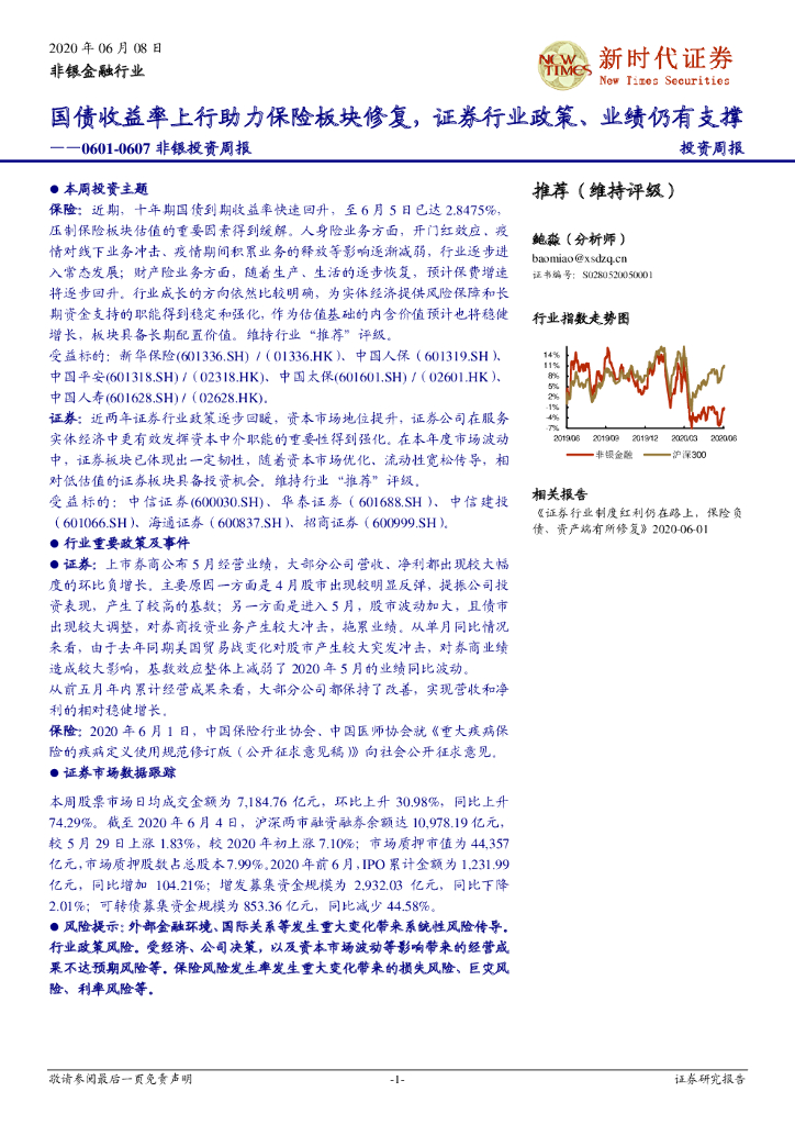 新时代证券：非银投资周报：国债收益率上行助力保险板块修复，证券行业政策、业绩仍有支撑