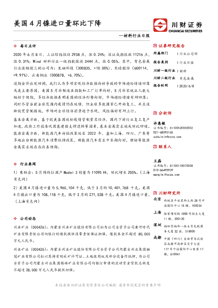 川财证券：材料行业日报：美国4月镍进口量环比下降