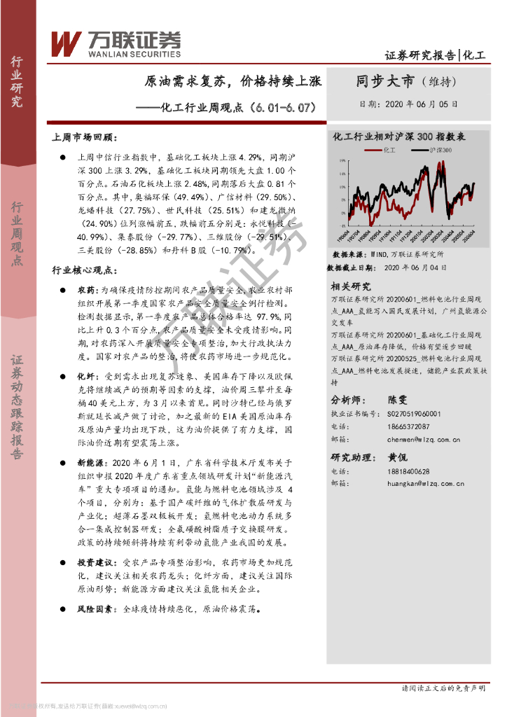 万联证券：化工行业周观点：原油需求复苏，价格持续上涨