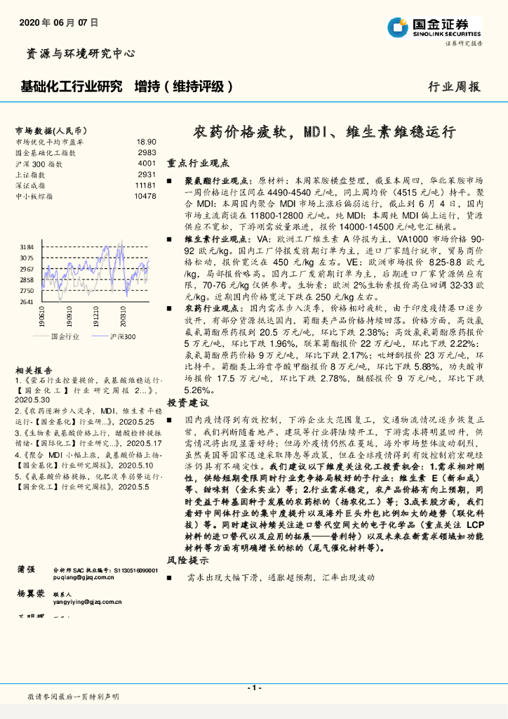 国金证券：基础化工行业研究：农药价格疲软，MDI、维生素维稳运行