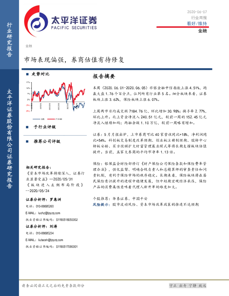 太平洋证券：金融行业周报：市场表现偏强，券商估值有待修复