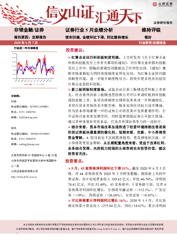 山西证券：证券行业5月业绩分析：债市回调，业绩环比下滑，同比维持增长