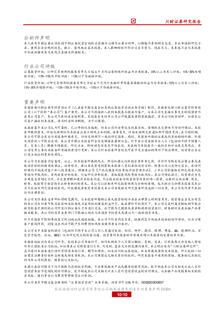 川财证券：计算机行业周报：关注人工智能概念板块投资机会_第10页